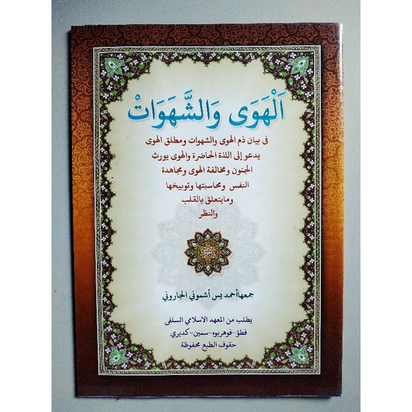 

KITAB AL HAWA WAS SYAHAWAT KOSONGAN