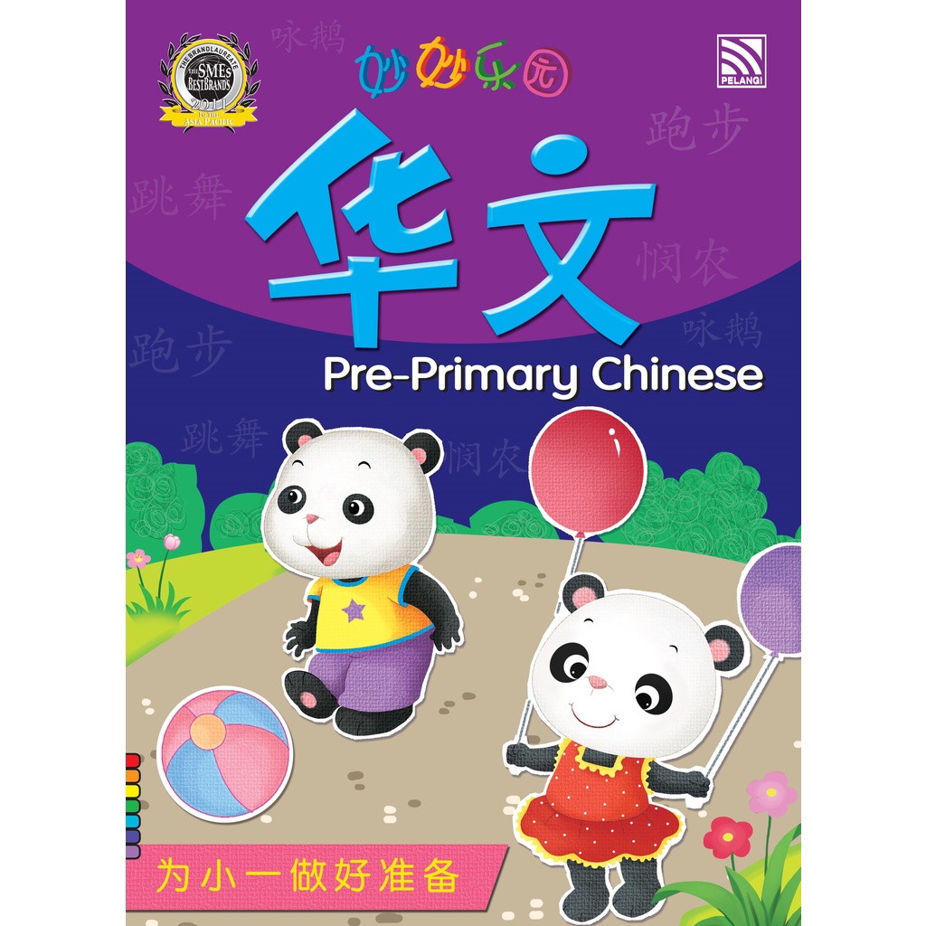 Buku Anak PAUD/TK Mandarin : Pre-primary Chinese