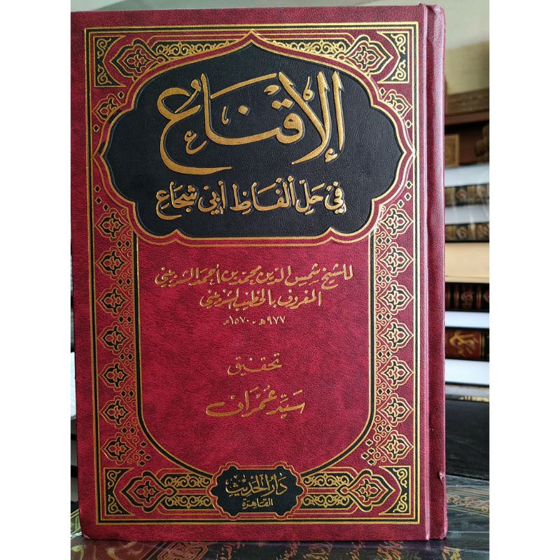 AL IQNA' ALIQNA IQNA Darul hadist