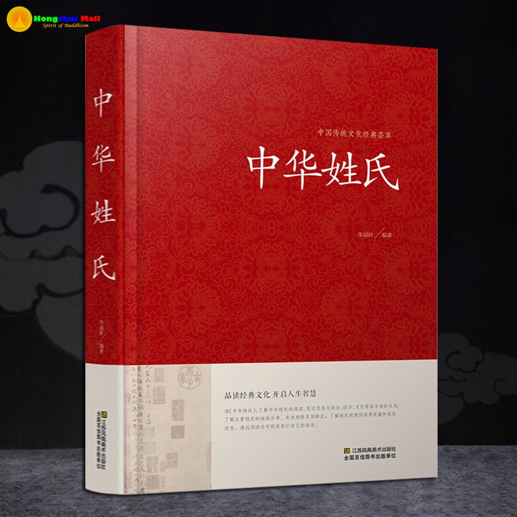 

Buku Mandarin Asal Mula Marga Keluarga Tionghoa HUM 032 BK