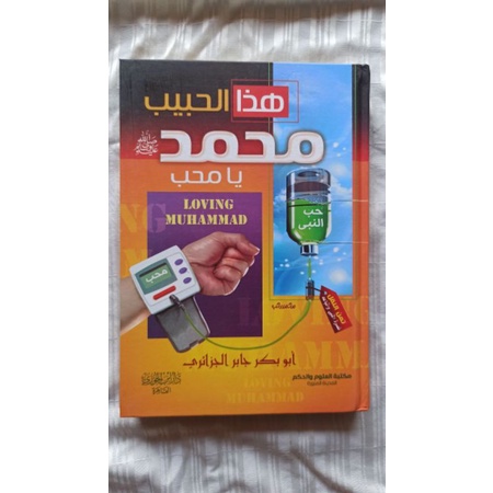 HADZAL HABIB MUHAMMAD SAW Dar Ibnul Jauzi, Dar Ibnu Jauzi, DIJ