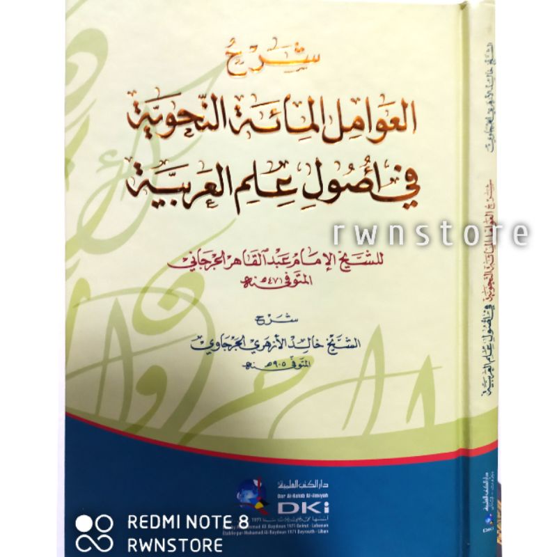 Kitab Syarah Awamil Syarhul Awamil