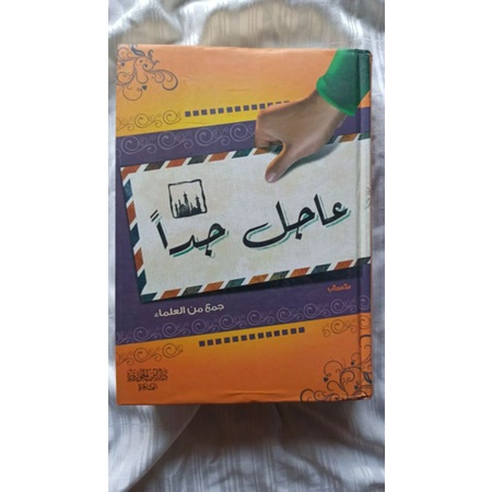 AJILUN JIDDAN 'AJILUN JIDDAN