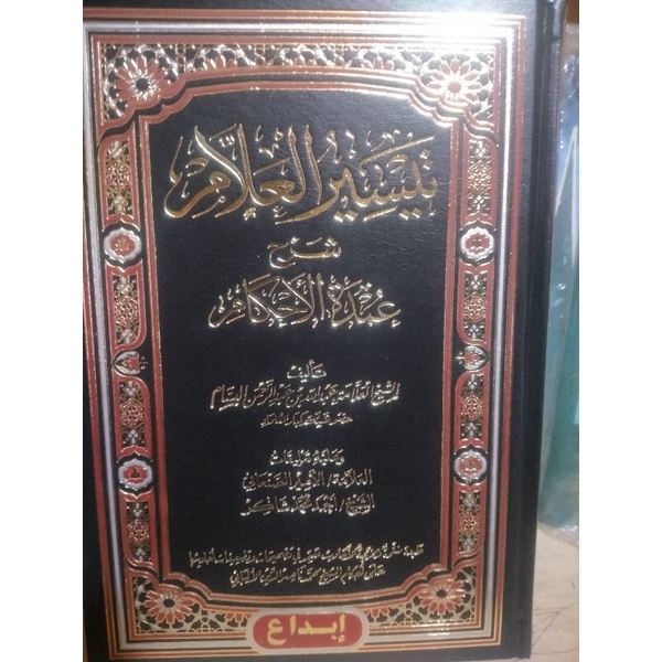 kitab Taisirul Allam Syarah umdatul Ahkam