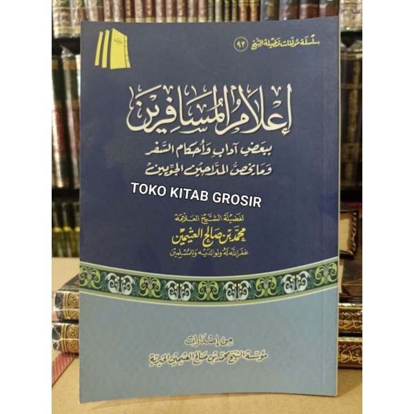 

إعلام المسافرين ببعض آداب وأحكام السفر adab hukum safar