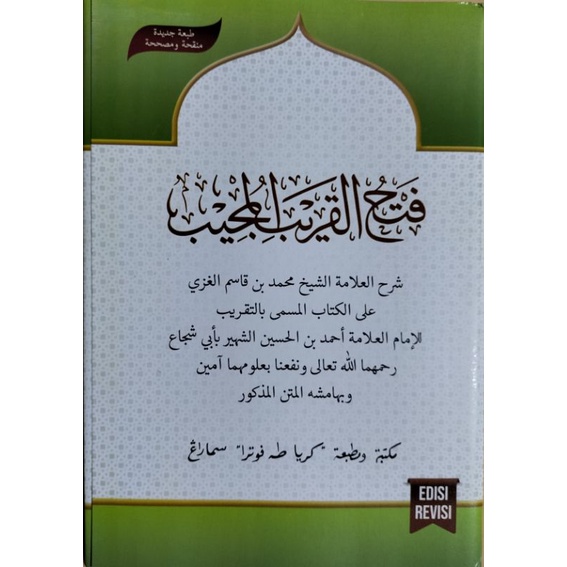 KITAB FATHUL QORIB ALMUJIB