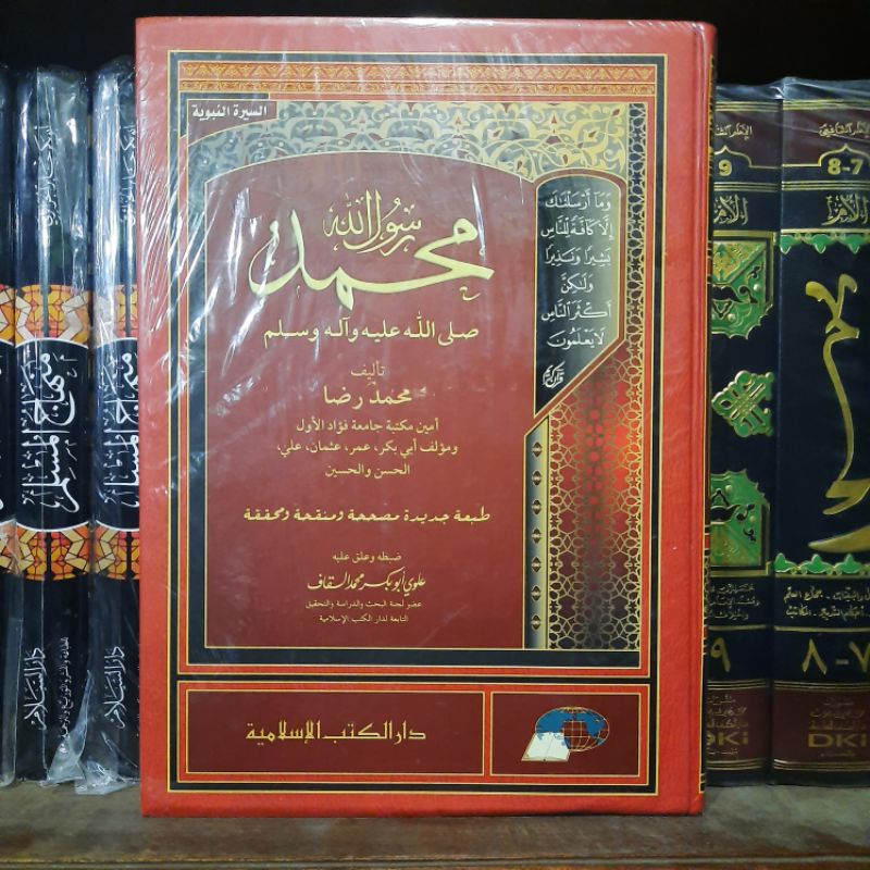 MUHAMMAD ROSULULLAH / MUHAMMAD ROSULULLOH