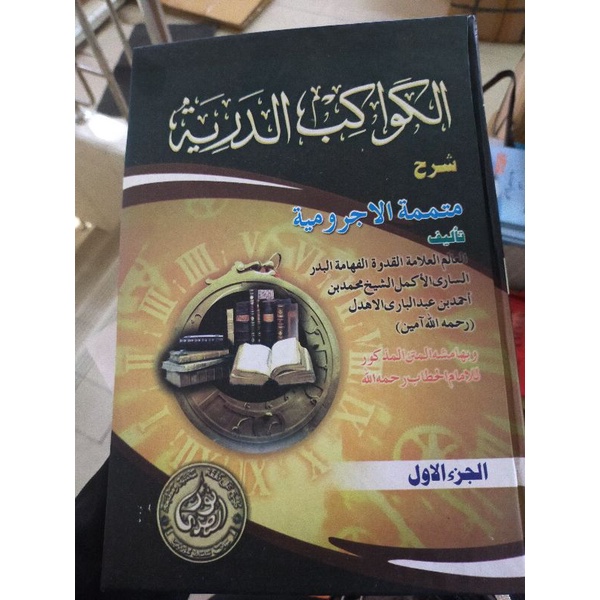 Kawakib Durriyah Al Hidayah