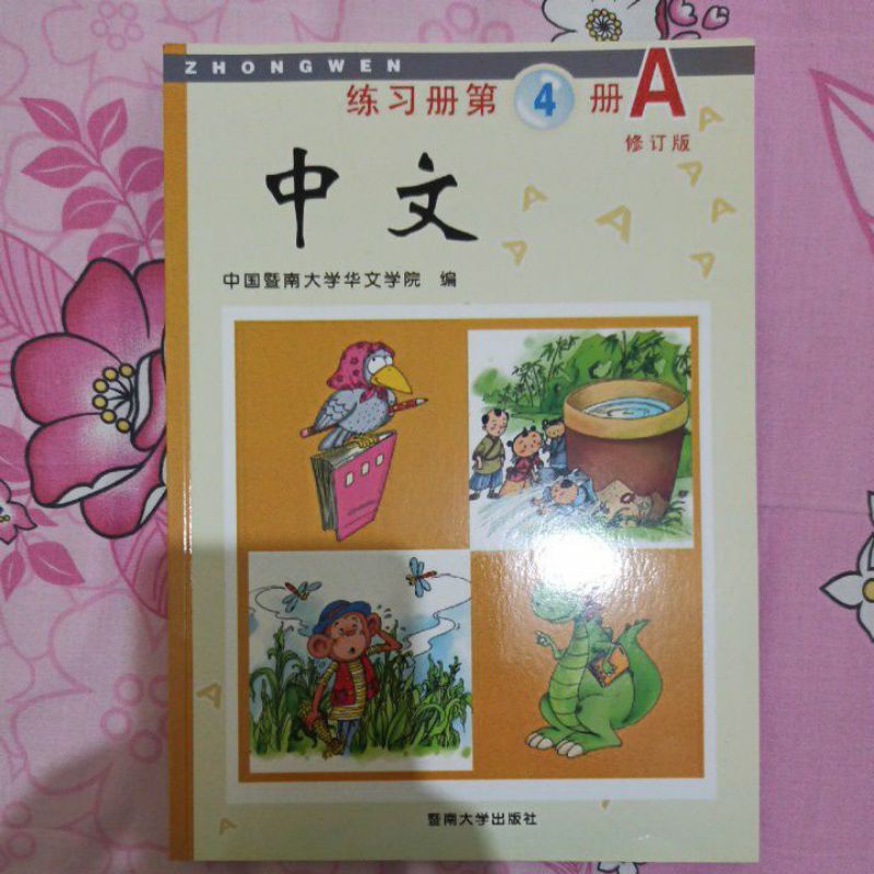 Buku Mandarin zhongwen 4A / Chinese zhong wen activity book