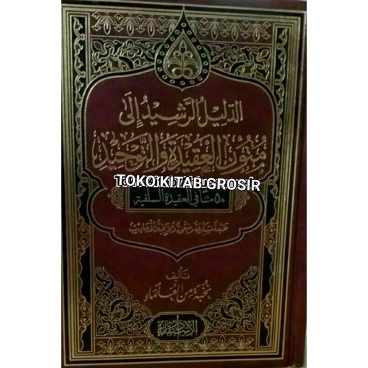 

الدليل الرشيد ad dalilul rosyid