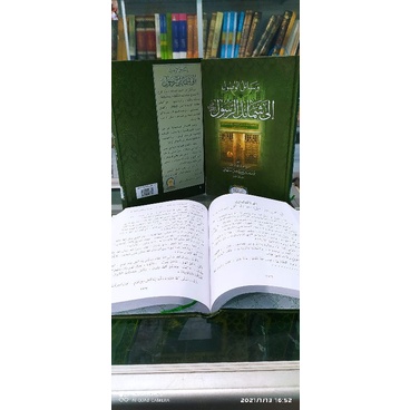 wasail wusul ila syamail rosul darul minhaj syech yusuf bin ismail annabhani