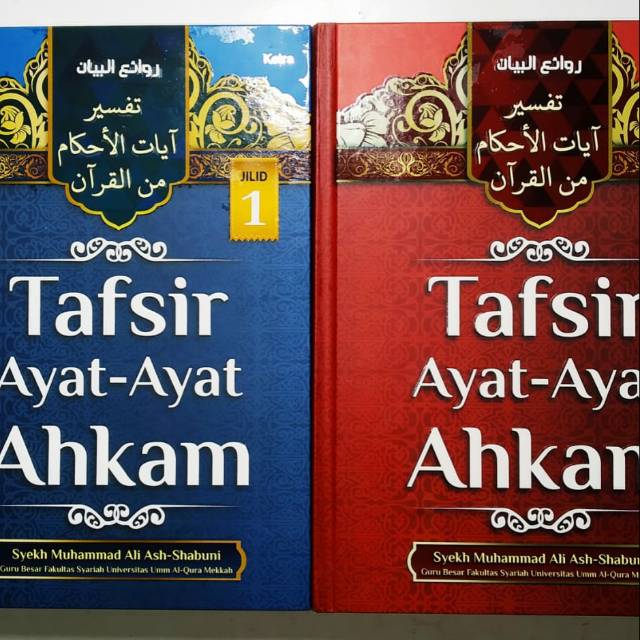 Tafsir Ayat-Ayat Ahkam (تفسير آيات الأحكام من القرآن)