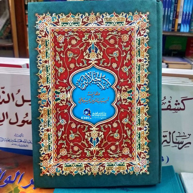 Buku Kitab Tafsir Alquran TAFSIR JALALAIN Cetakan Darul Kutub Ilmiyyah Beirut
