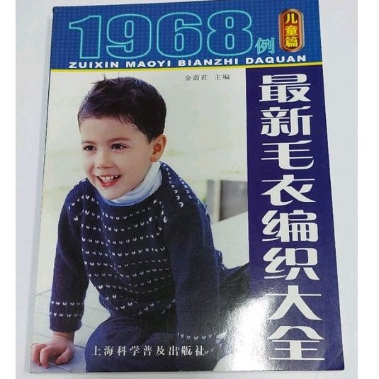 Buku motif rajut Knitting CN 67