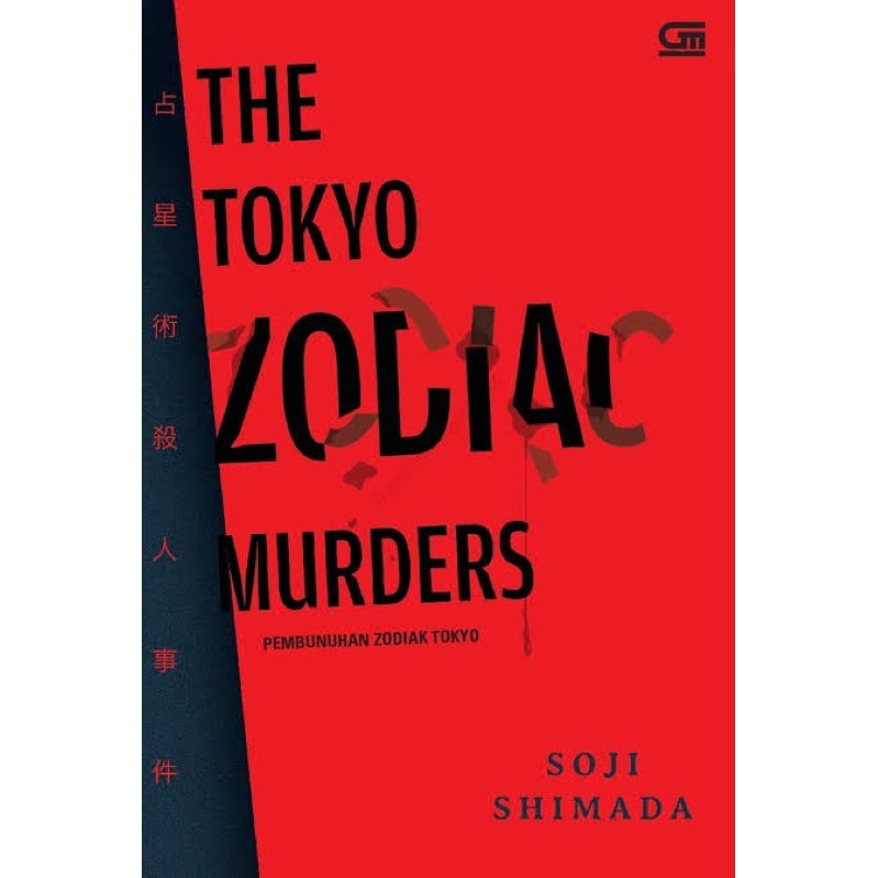 Novel The tokyo zodiac murders Soji Shimada