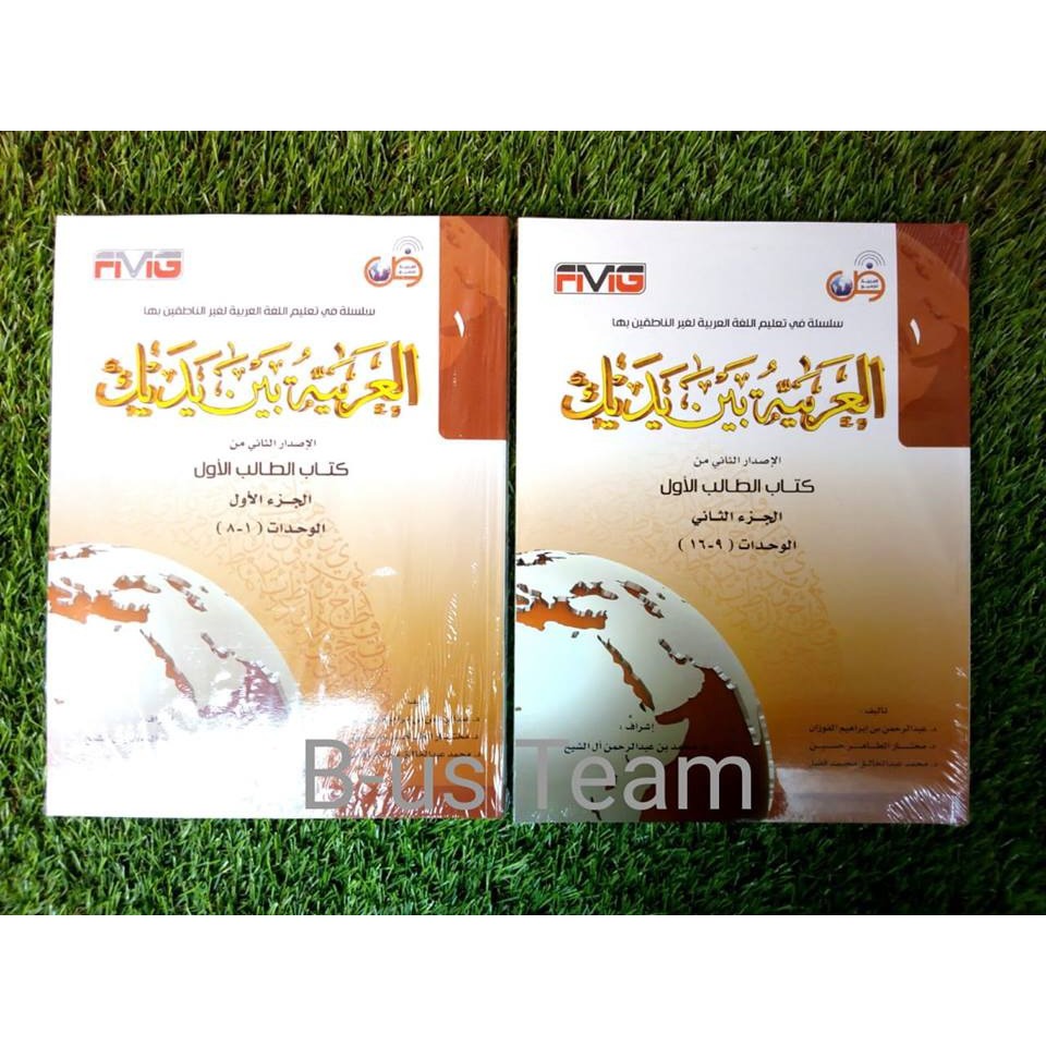 Jual Al Arabiyyah Baina Yadaik Jilid 1 Bagian 1 And 2 Cd Audio Shopee Indonesia 8825