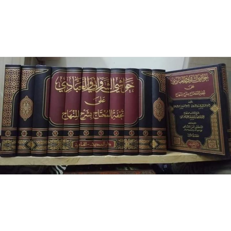 Hawasyi Syarwani 1/12 - Darul Hadits - ( حواشي الشرواني والعبادي على تحفة المحتاج )
