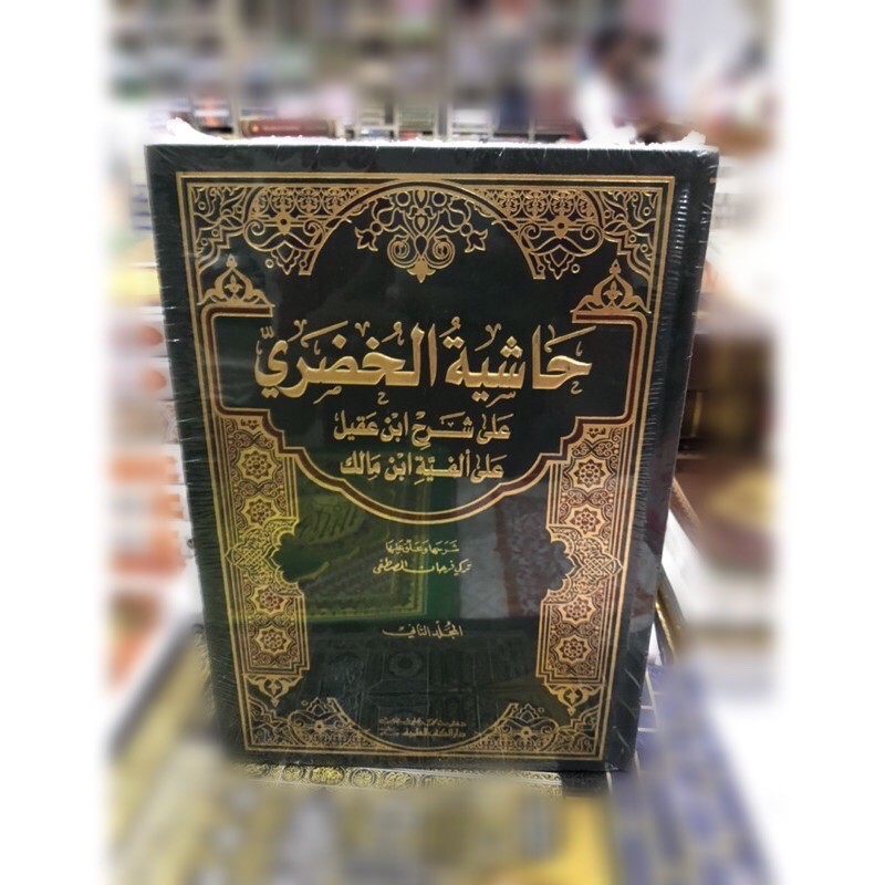 Kitab khaziatul al khudori 2 jilid