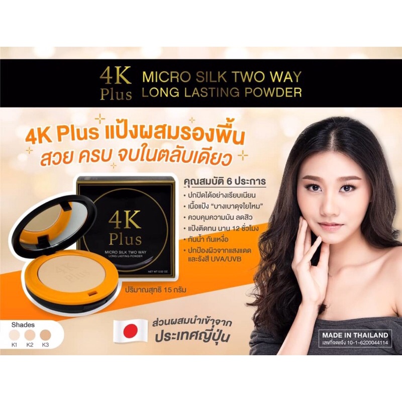 4K Plus Micro Silk Two Way Long Lasting Powder