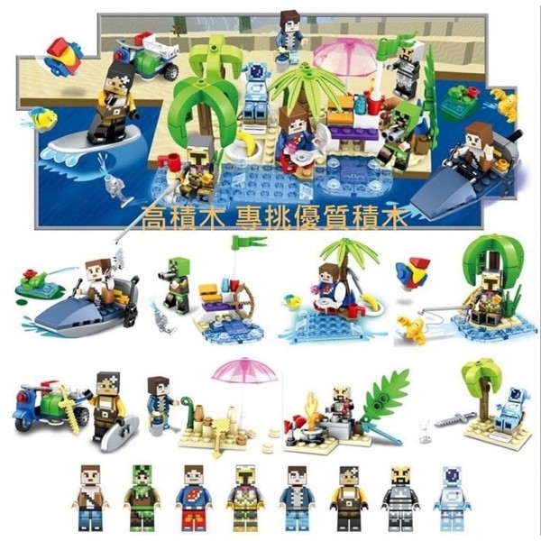 SY653 Minifigure Minecraft My World 8 in 1