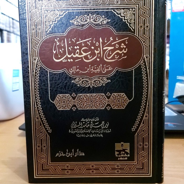 Syarah Ibnu Aqil Cet. Ibnu Hazm Beirut termurah