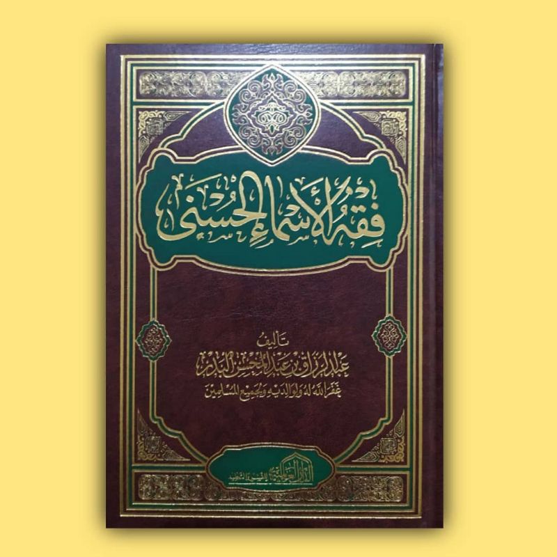 FIQIH ASMAIL HUSNA FIQHU ASMAUL HUSNA فقه الأسماء الحسنى