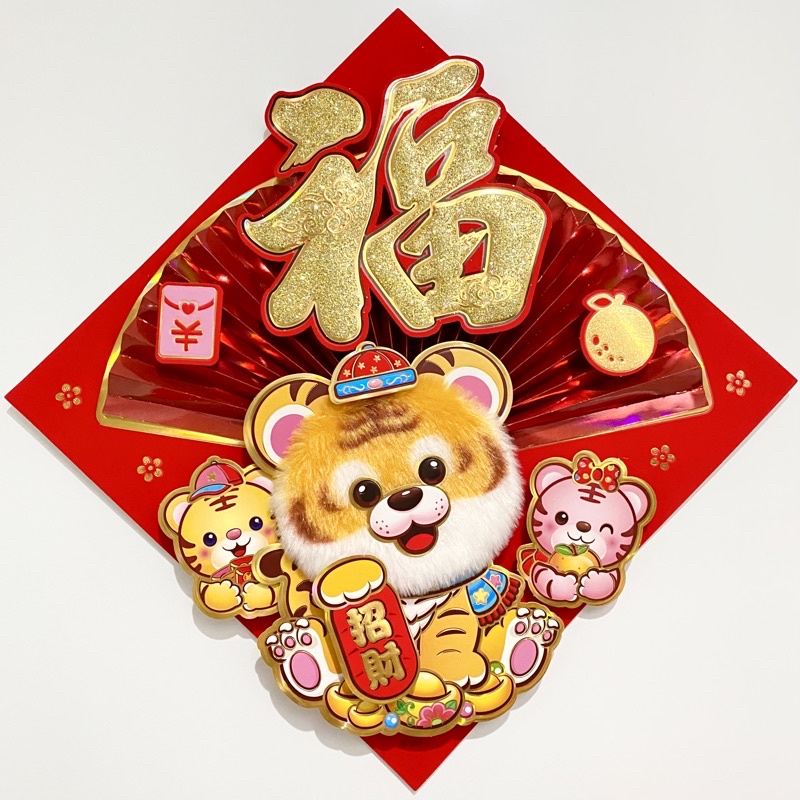 Wallsticker Tempelan Segi 3D Tahun Macan 2022 Dekorasi Imlek Sincia-SegiBulu 1Macan