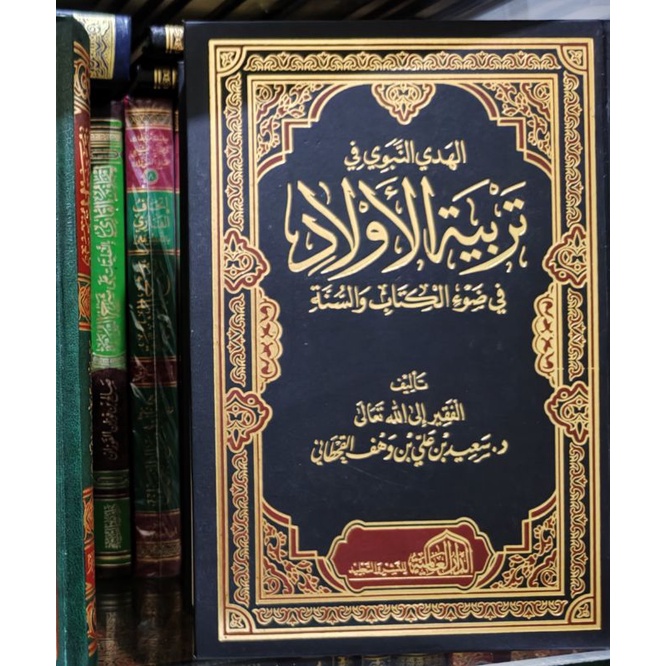 Al hadyu An Nabawi fi tarbiyah Al aulad الهدي النبوي في تربية الأولاد