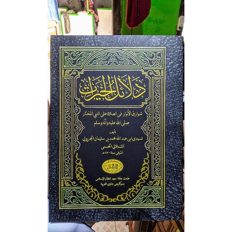 KITAB DALAILUL KHOIROT DALAIL AL KHOIROT ALKHAIRAT WIRID SHOLAWAT