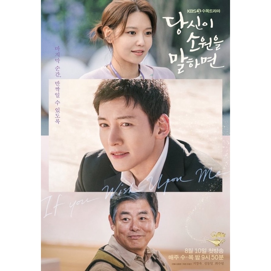 Korea Drama If You Wish Upon Me Subtitle Indonesia + Bonus Soundtrack