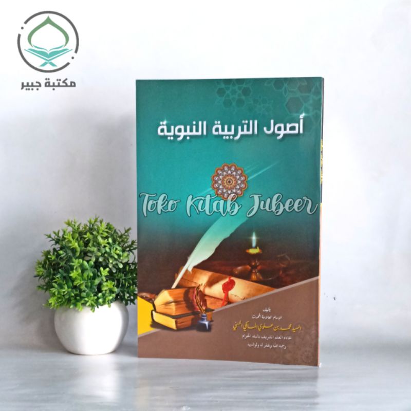 Usulu Tarbiyah Nabawiyah - Usulu Tarbiyah Annabawiyah - Ushulut Tarbiyah -  أصول التربية النبوية