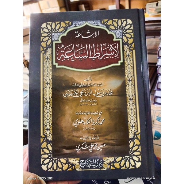 Al-Isya'ah Li Asyrotis Sa'ah