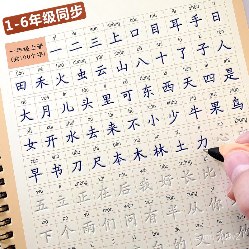 

Reusable 3D Groove Practice For Copybook Synchronized Textbooks Chinese Characters Children Practic