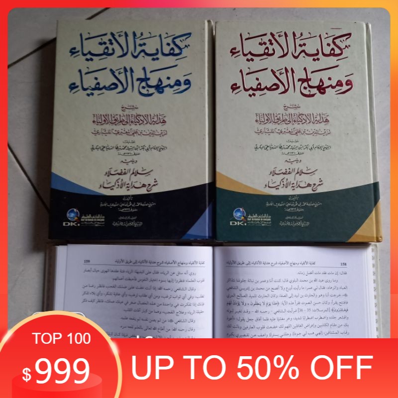 Kitab KIFAYATUL ATQIYA' DKI PUTIH / KIFAYATUL ATQIYA DKI PUTIH / KIFAYATUL ATKIYA DKI KERTAS PUTIH