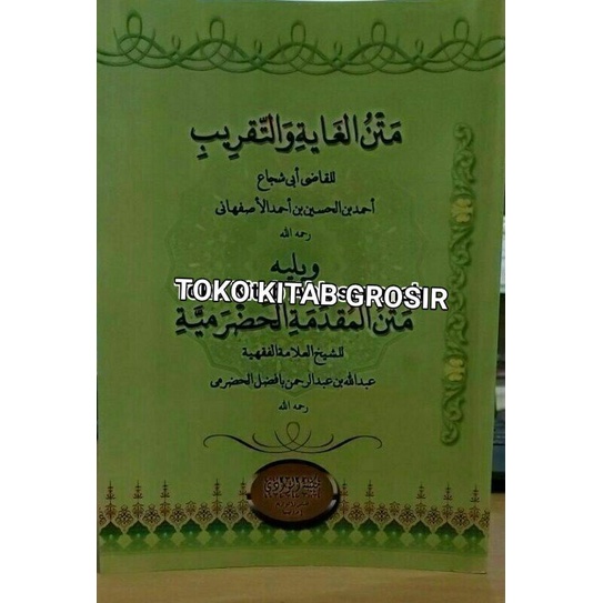 

Matan ghoyah wa taqrib متن الغاية و التقريب
