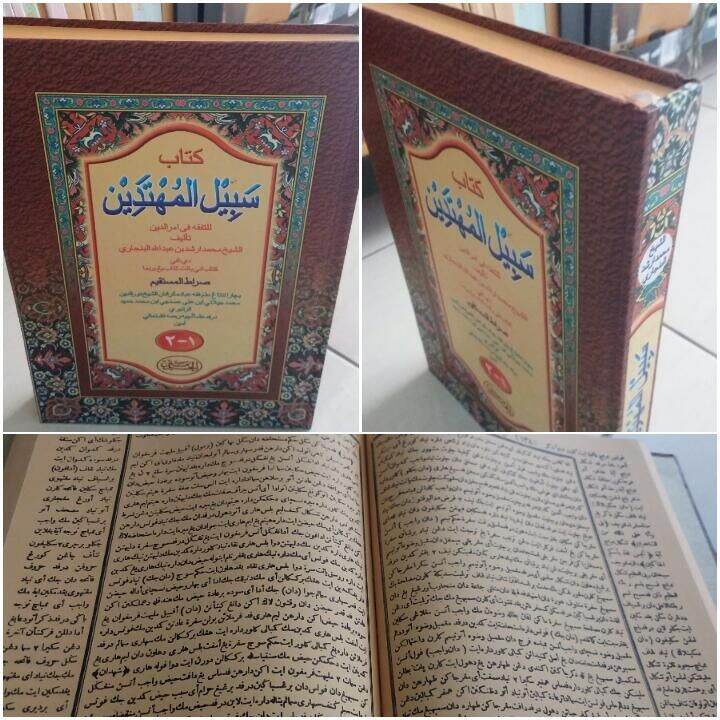 KITAB SABILAL MUHTADIN MELAYU