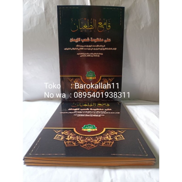 

kitab kuning qomiuttugyan(syubul iman)qomiut tugyan/komiutttugyan/syubul iman/subul iman