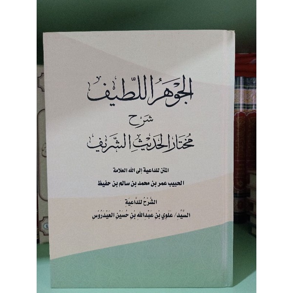 Al-Jauharul Lathif Syarah Mukhtar Hadits Habib Umar bin Hafidz Yaman