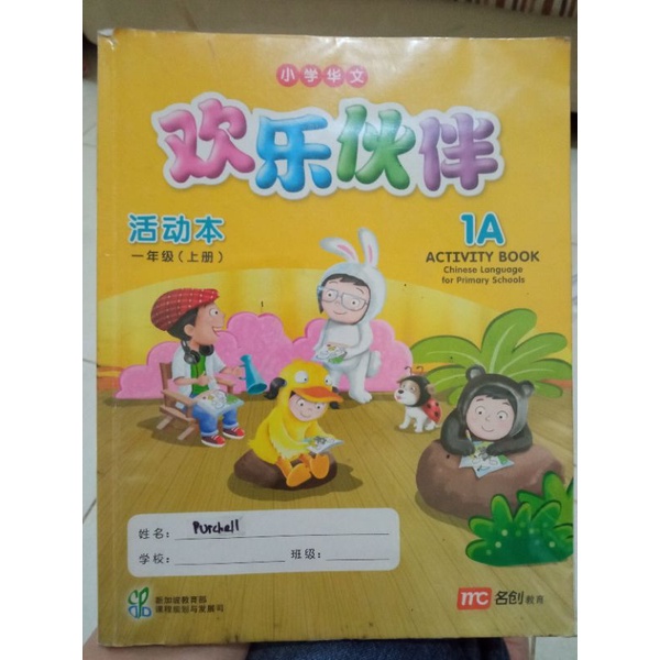 huan le huo ban 1a activity