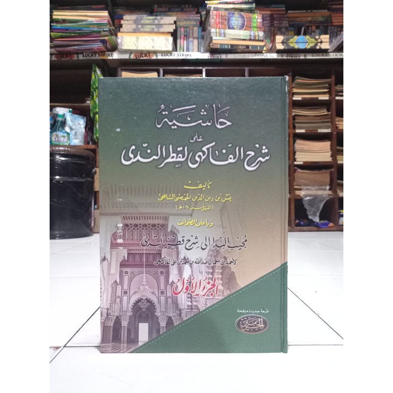 KITAB FAKIHI ( حاسية شرح الفاكهى القطر الندى ) HAROMAIN