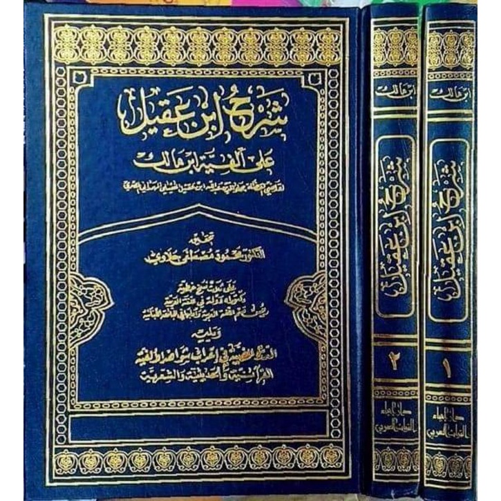 Syarah ibnu Aqil 1-2jilid
