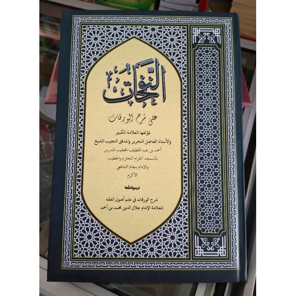 

Nafahat Syarah Waroqot