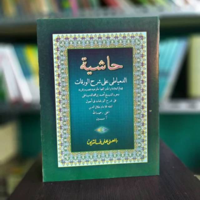 Kitab Hasiyah Syarah Waroqot Makna Petuk