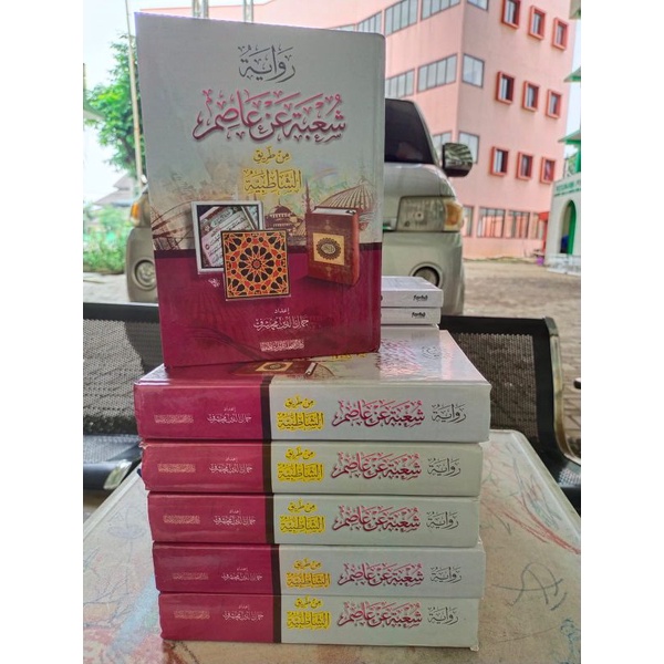 Mushaf Alquran Qiraat Ashim Riwayat Syu'bah dan Hafsh dan al-Kisa'i