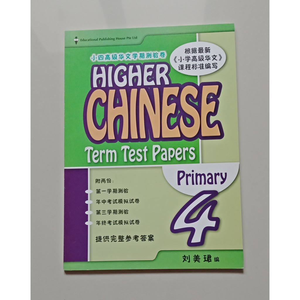 

higher Chinese term Test Papers 4