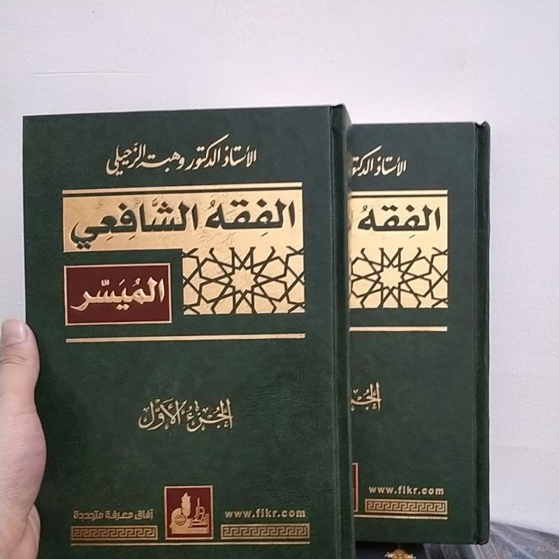 fiqih syafii al muyassar darul fikr 1 set