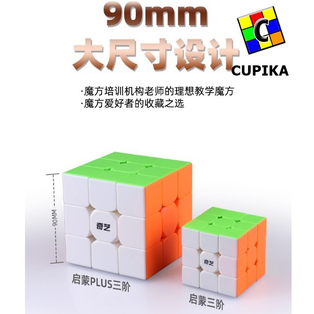 Rubik QiYi QiMeng Plus 3x3 9 cm Stickerless 3x3x3 Qi Yi Qi Meng 90 mm