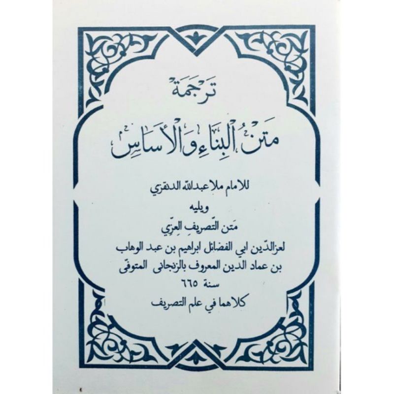 Kitab Terjemah Matan Bina Wal Asas & At Tasrif Izzi Makna Jawa Serang Banten