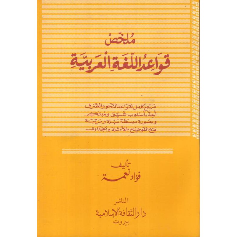 Mulakhas Qawaid Al Lughah Al Arabiyah
