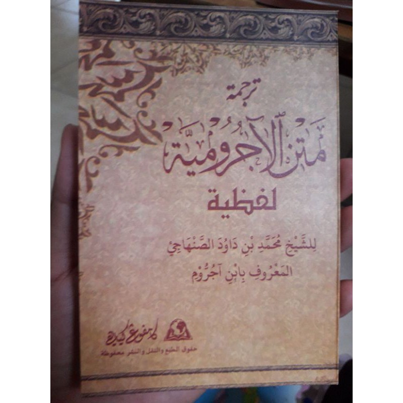 Terjemah Jurumiyah lafdzi perkata